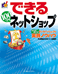 できる100ワザネットショップ
