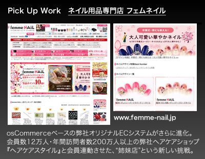 実績ピックアップ：ジェルネイル用品専門店 フェムネイル