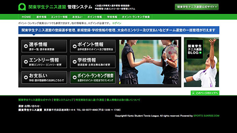 関東学生テニス連盟　管理システム