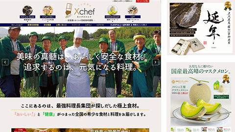 旬の高級食材と至高のグルメ Xシェフ（Xchef）